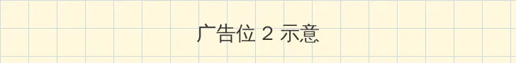 少年杨家将 电视剧 侧栏广告位