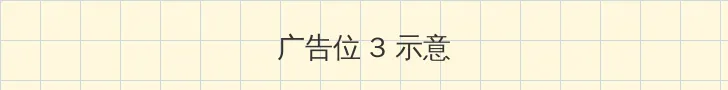 少年杨家将 电视剧 帖子内嵌广告位